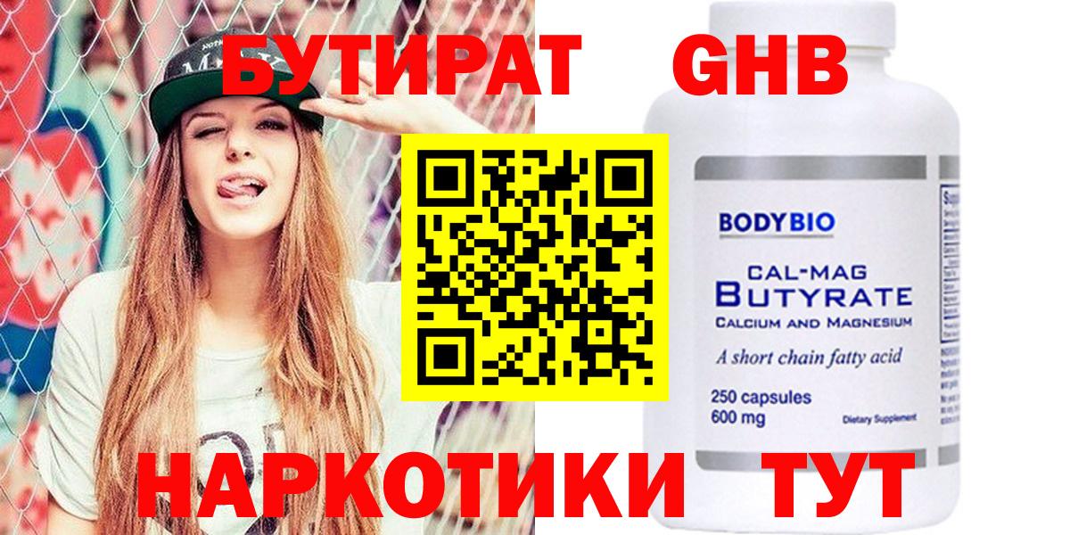 Бутират буратино Белгород