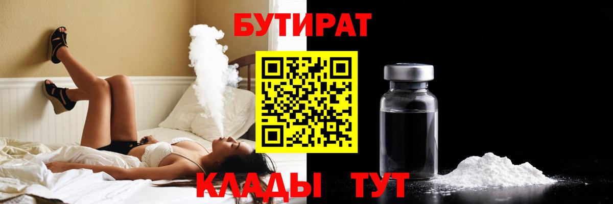 Бутират GHB  Вход с VPN  Белгород 