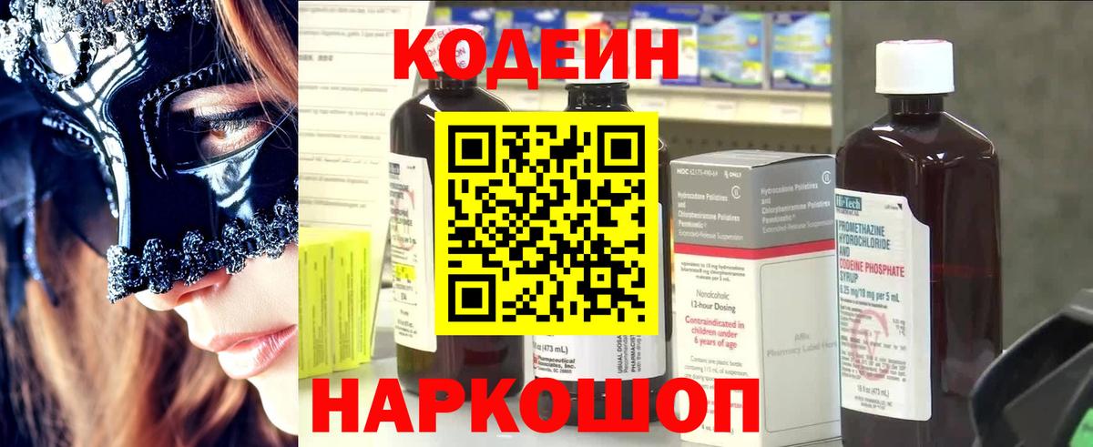 Кодеин напиток Lean (лин)  Codein Purple Drank  Вход с VPN  Белгород 