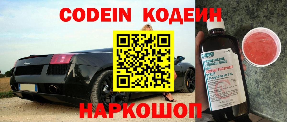 Кодеиновый сироп Lean напиток Lean (лин) Белгород