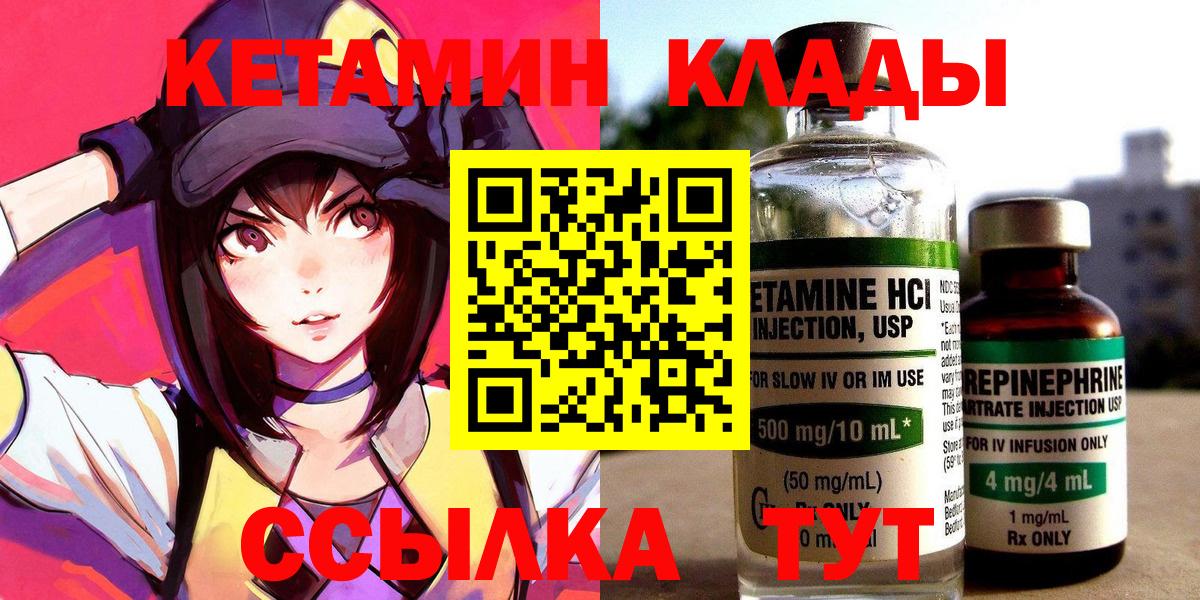 Белгород  Кетамин ketamine  Вход с VPN  Кетамин VHQ 