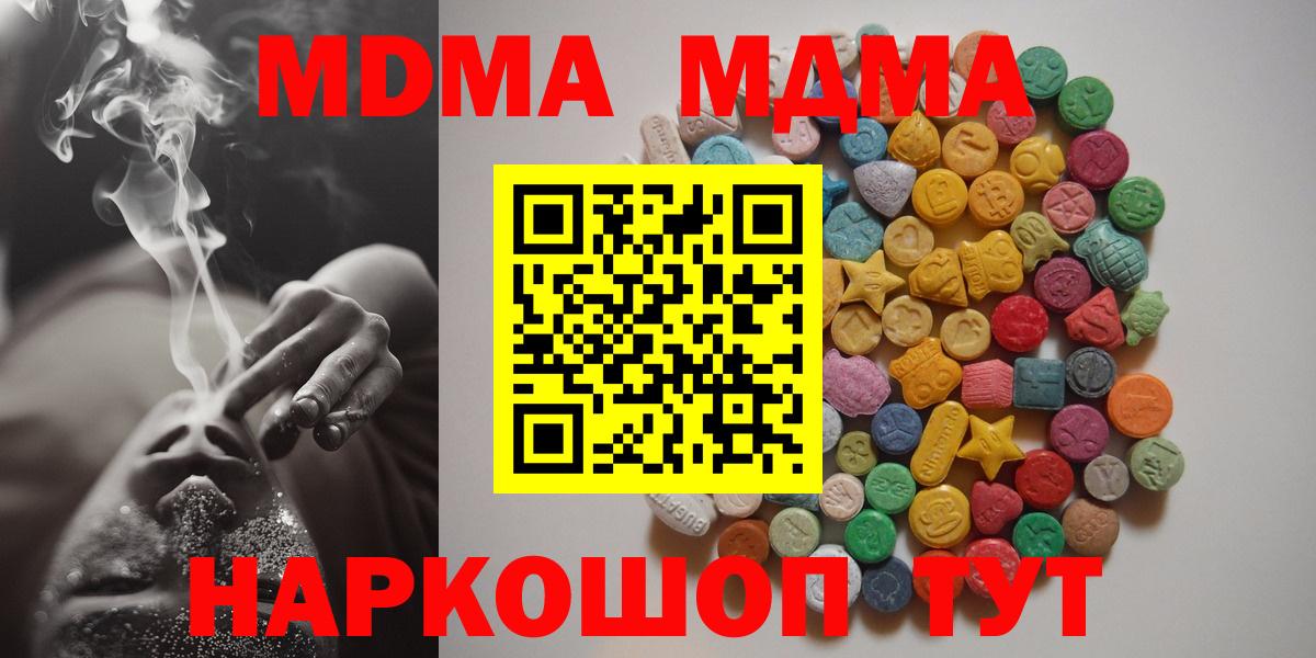 Белгород  МДМА  МДМА молли  Вход с VPN  MDMA crystal 