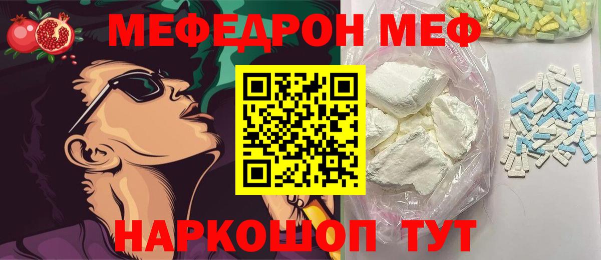 Меф мяу мяу Белгород