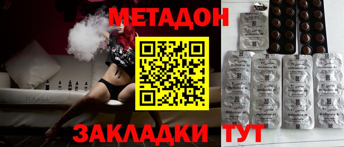 МЕТАДОН кристалл Белгород